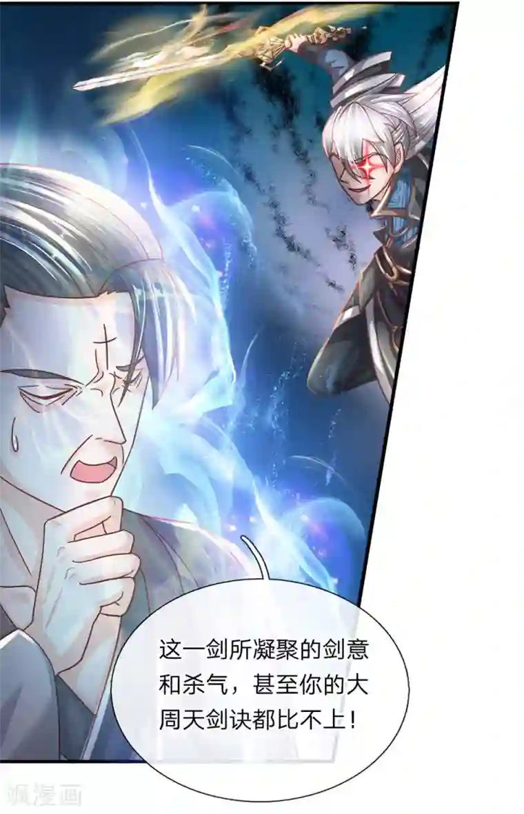 修罗剑尊第143话 出乎意料，两套剑法