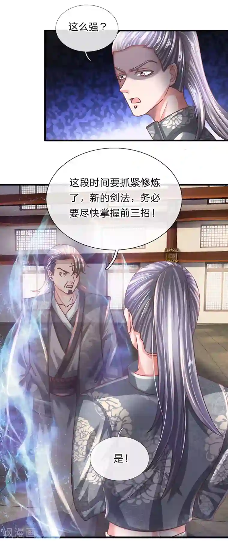 修罗剑尊第143话 出乎意料，两套剑法