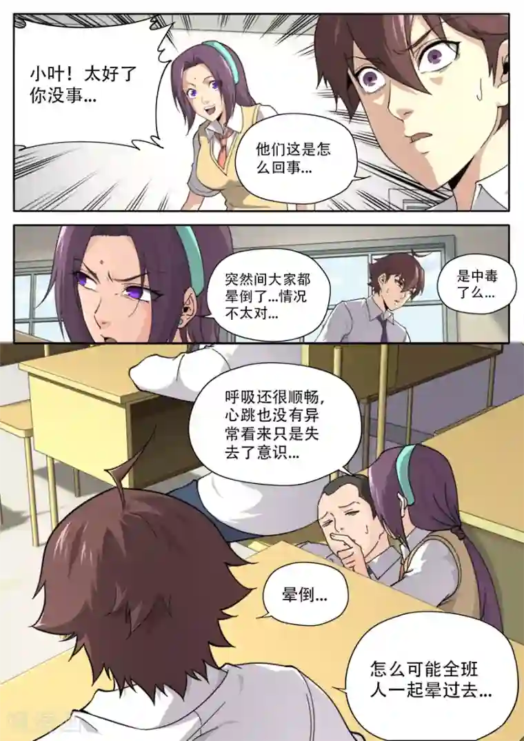 兼职神仙第240话