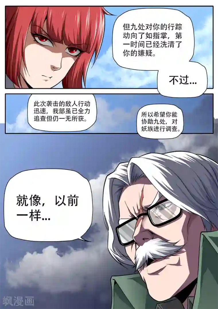 兼职神仙第240话