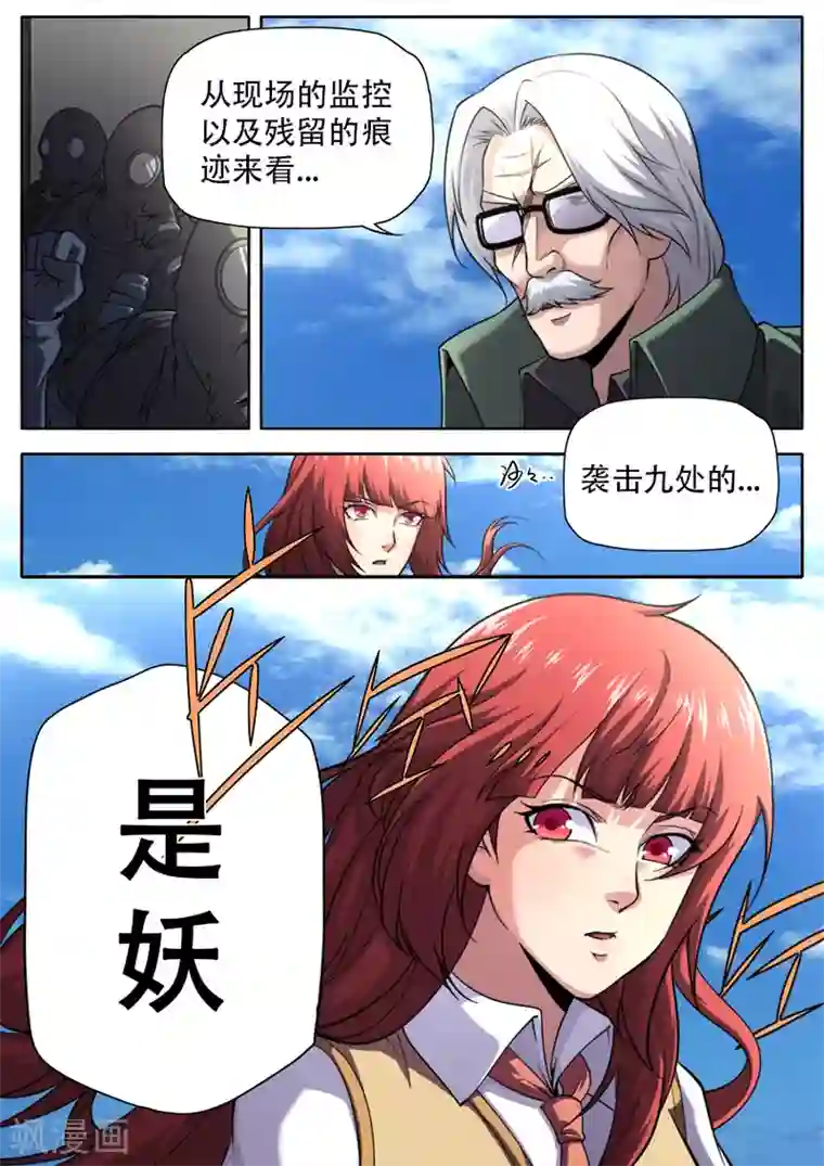 兼职神仙第240话