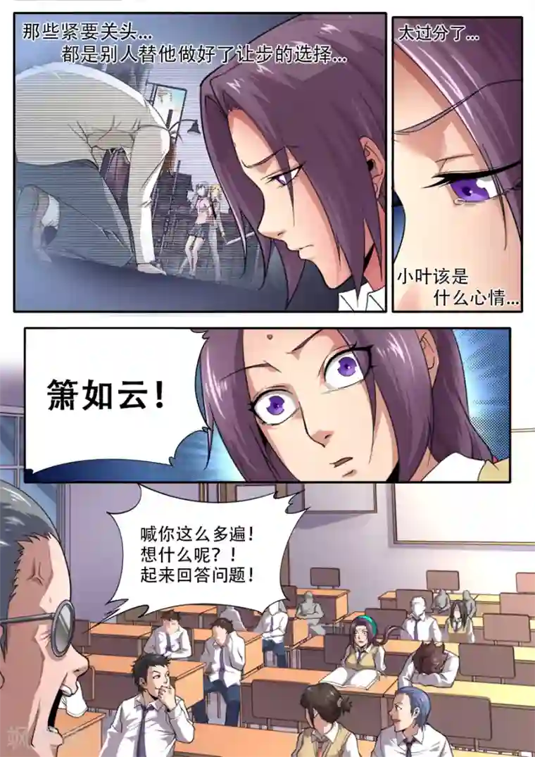 兼职神仙第240话