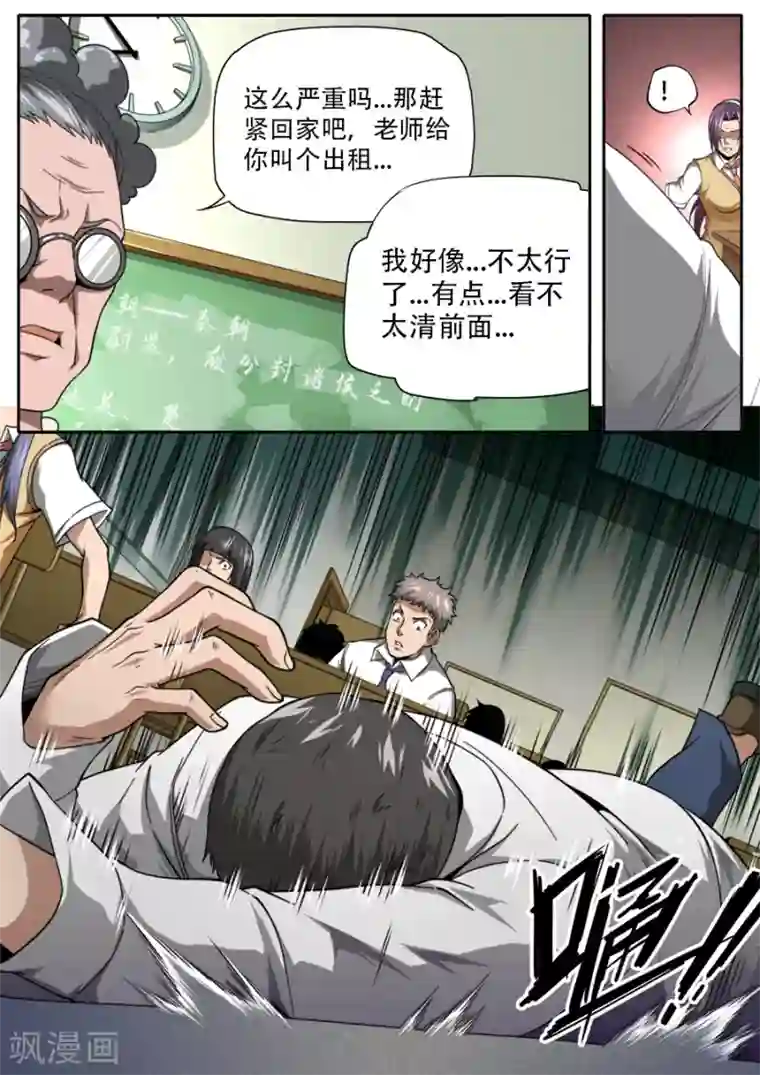 兼职神仙第240话