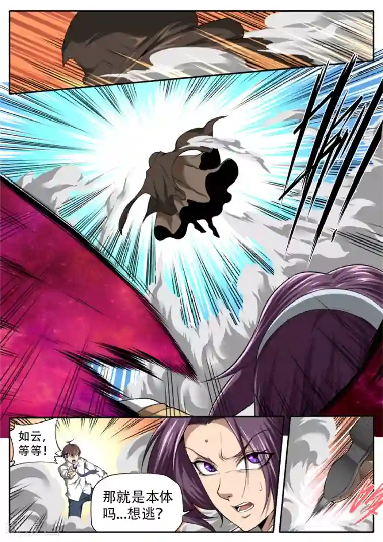 兼职神仙第241话