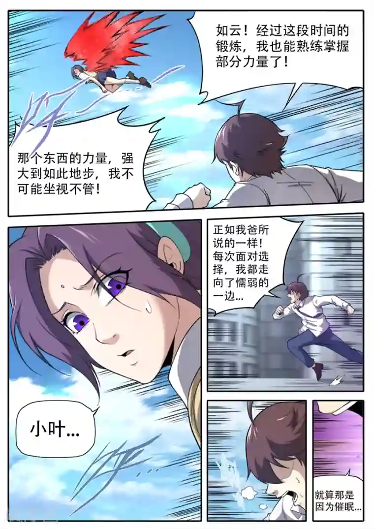 兼职神仙第241话