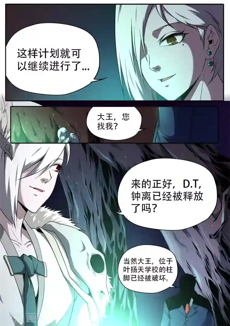 兼职神仙第241话