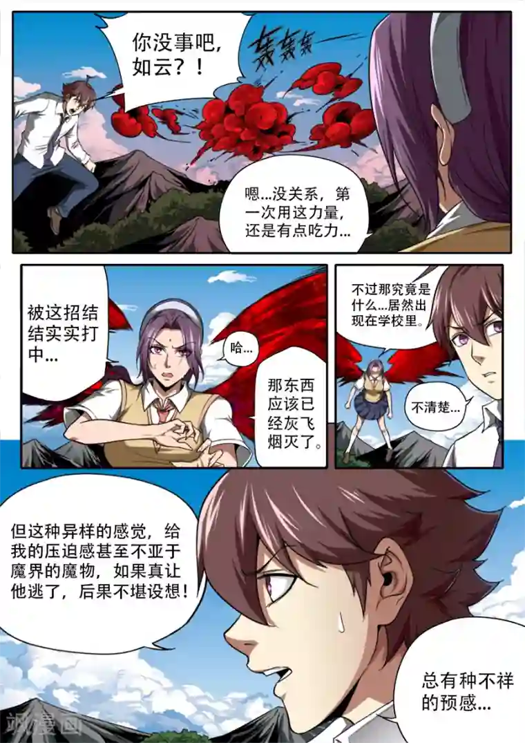 兼职神仙第242话