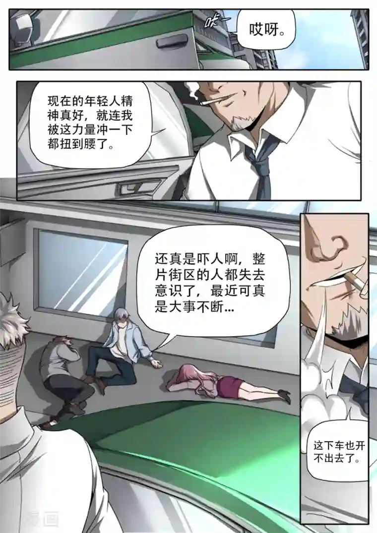 兼职神仙第242话