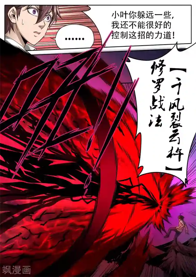 兼职神仙第242话