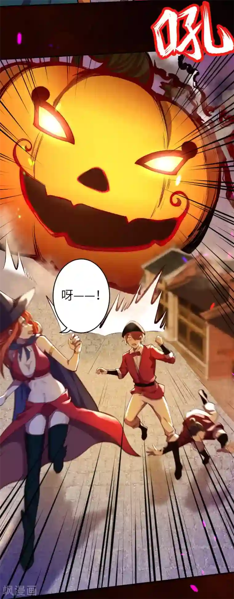 逆天邪神（条漫版）万圣节番外