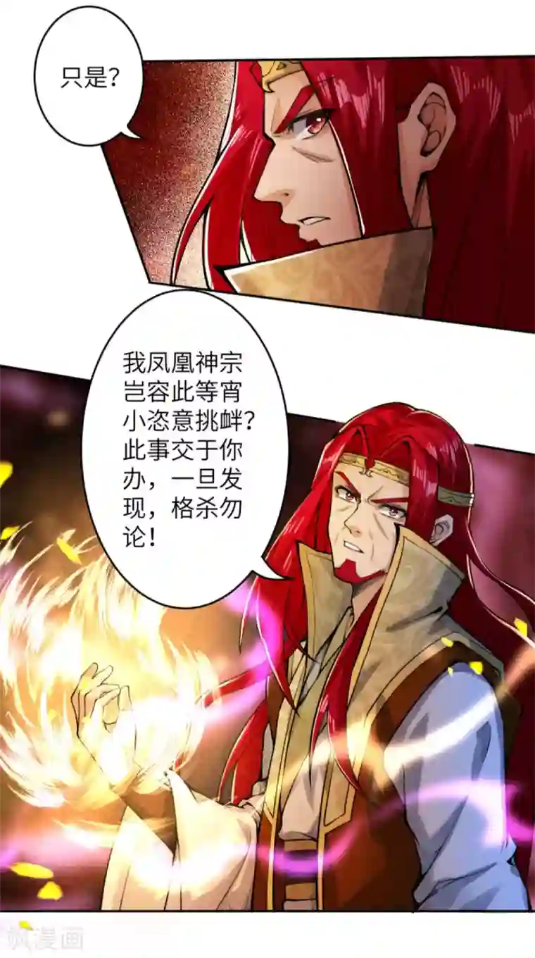 逆天邪神（条漫版）第220话 落炎