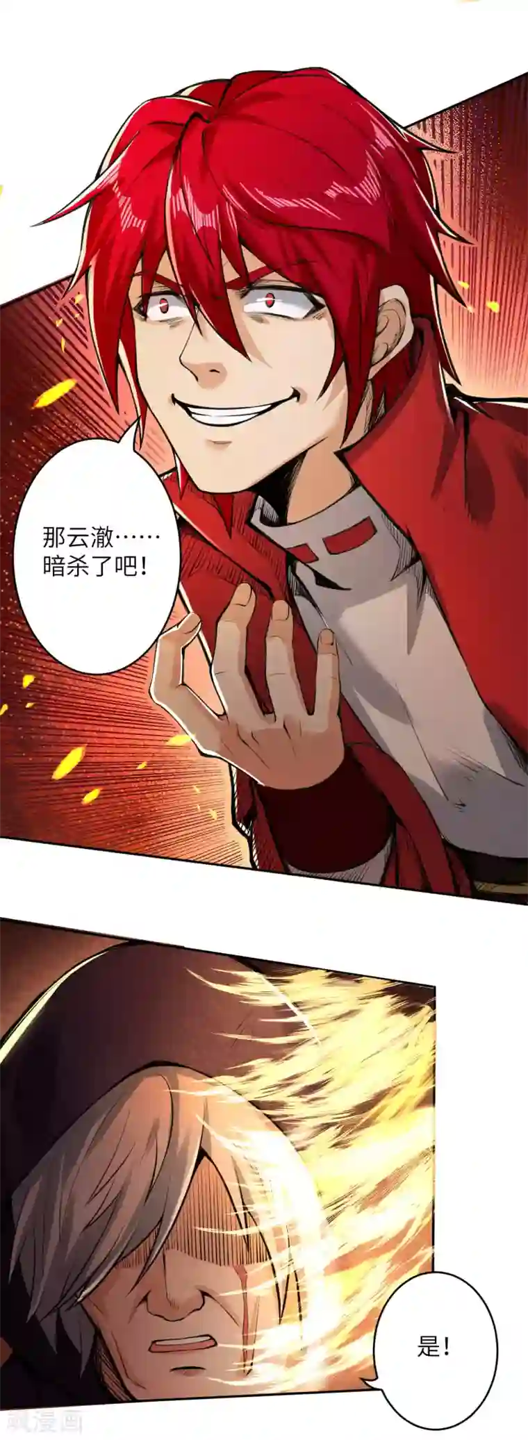 逆天邪神（条漫版）第220话 落炎