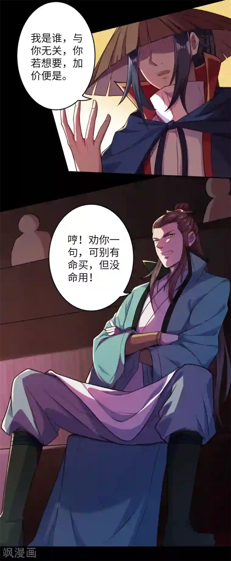 逆天邪神（条漫版）第221话 豪横