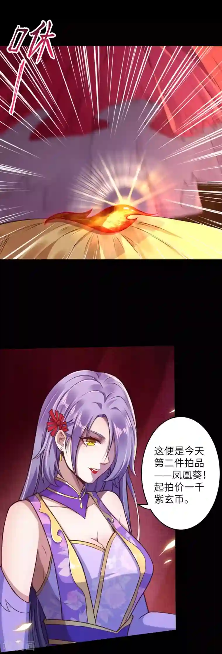 逆天邪神（条漫版）第221话 豪横