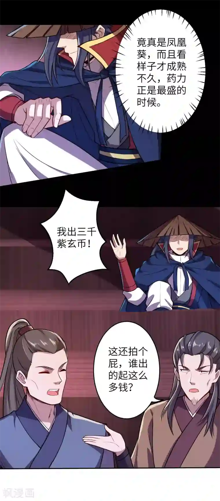 逆天邪神（条漫版）第221话 豪横