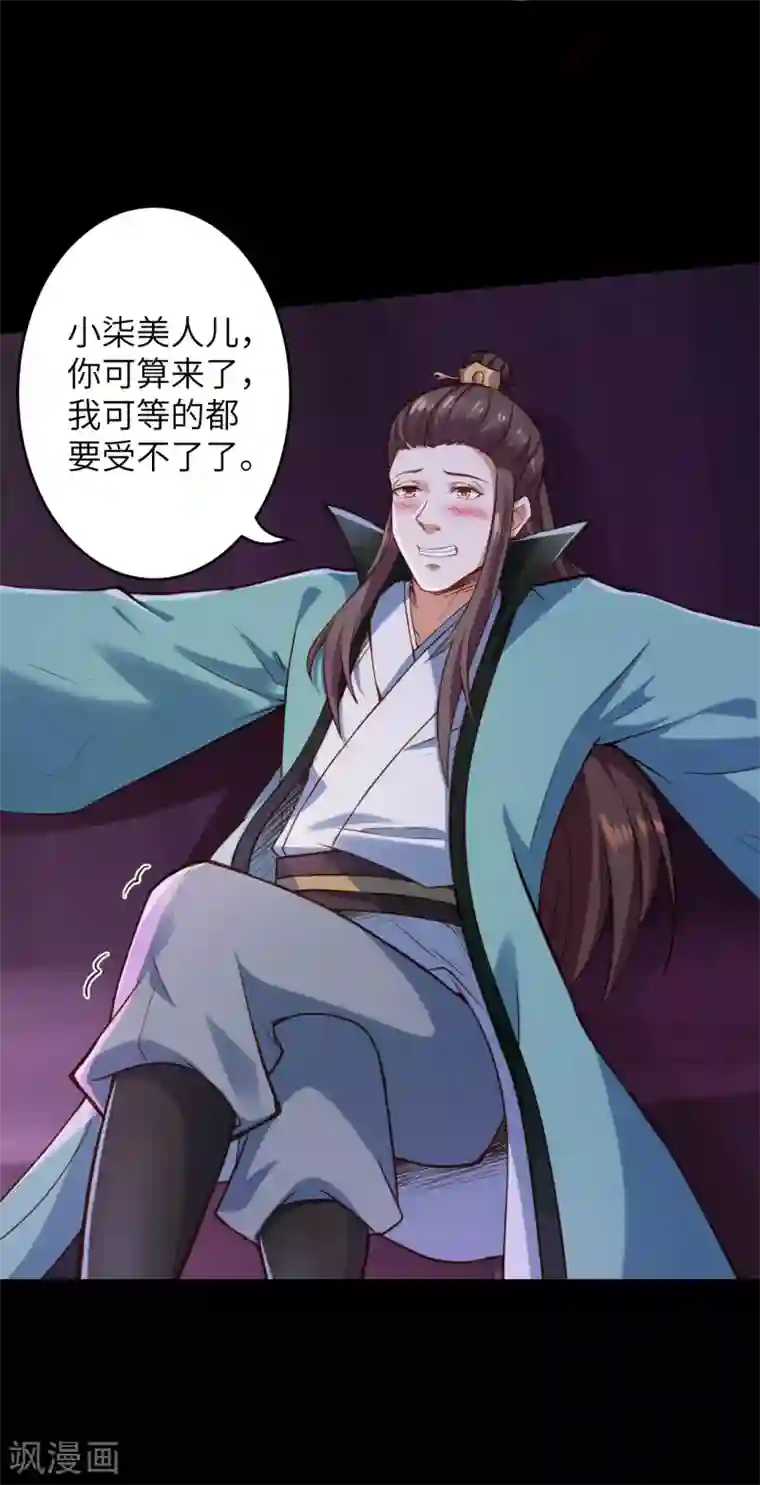 逆天邪神（条漫版）第221话 豪横