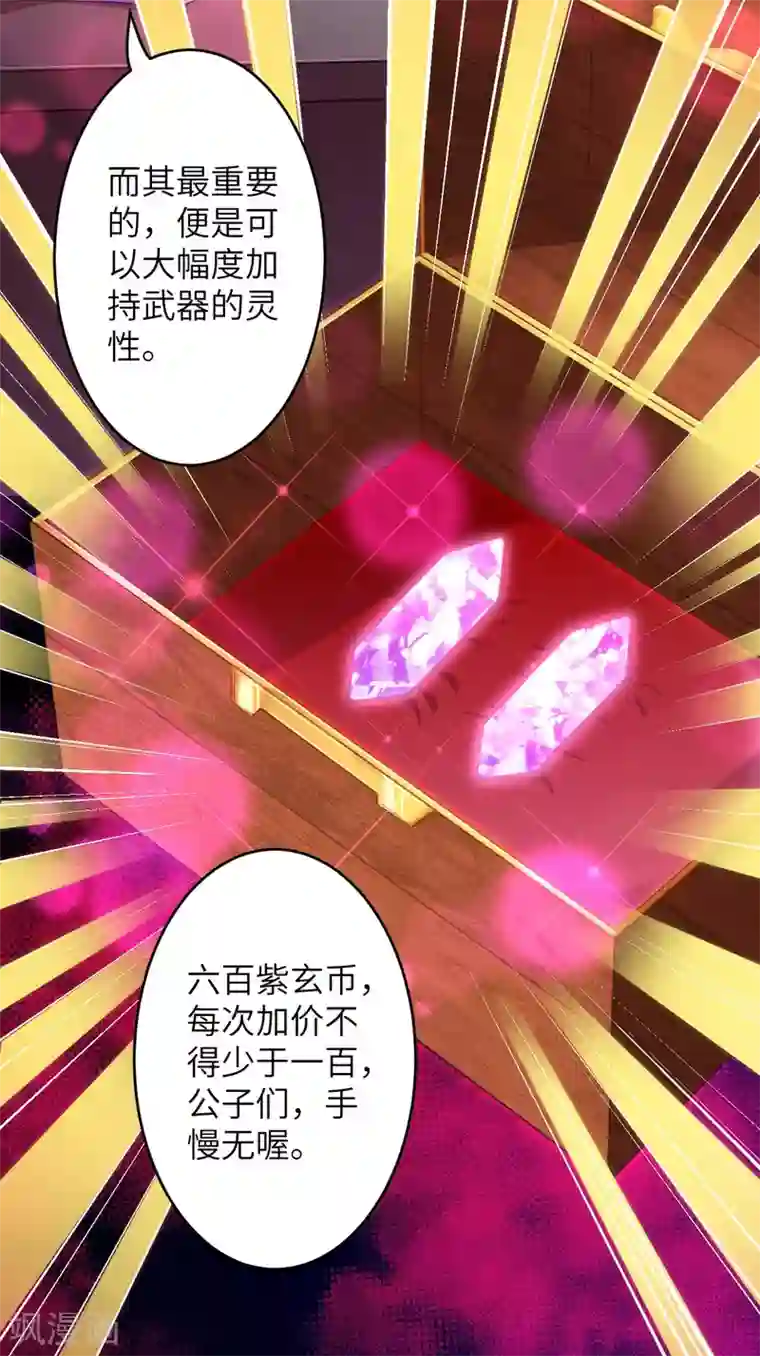 逆天邪神（条漫版）第221话 豪横