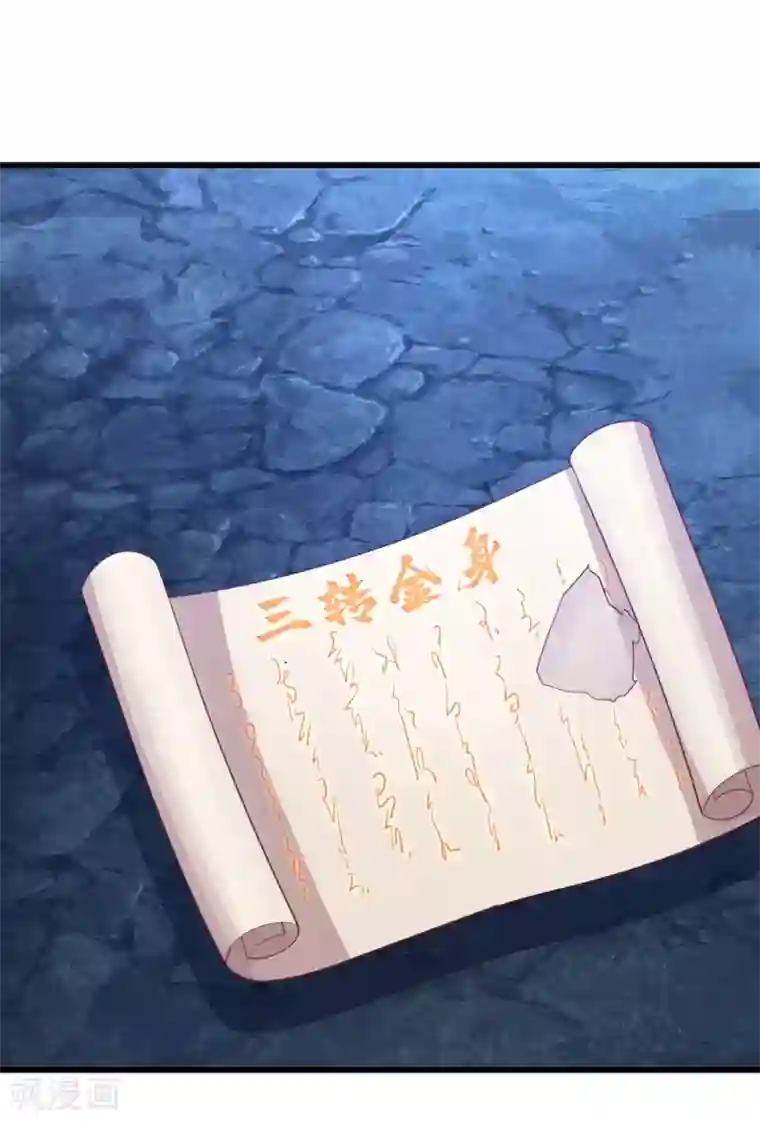 盖世帝尊第111话 变身！