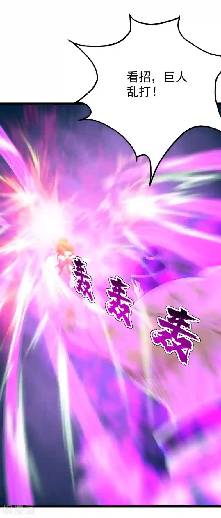 盖世帝尊第111话 变身！