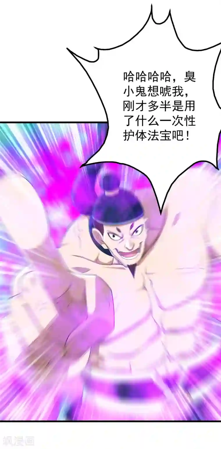 盖世帝尊第111话 变身！