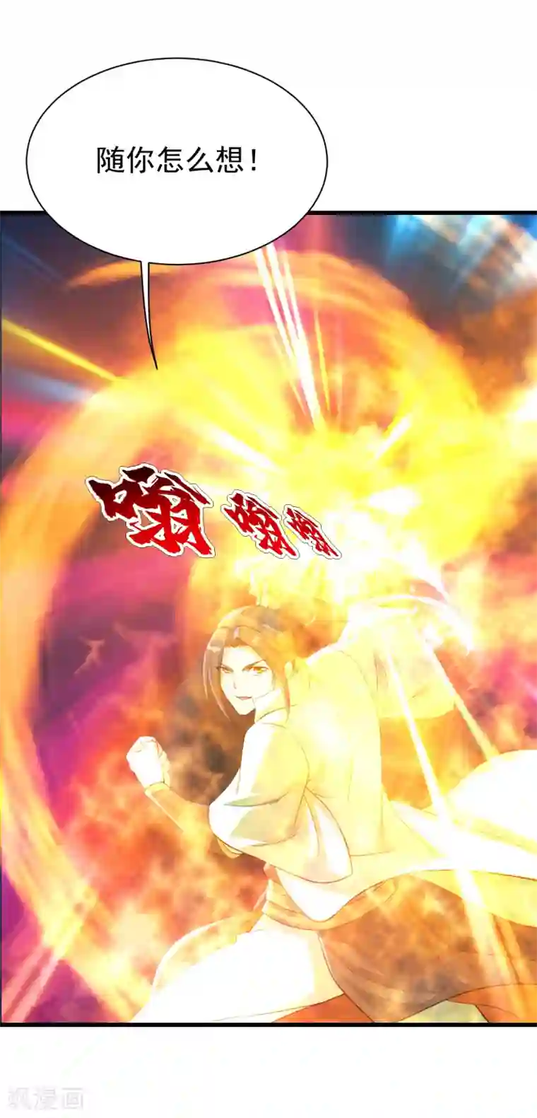 盖世帝尊第111话 变身！