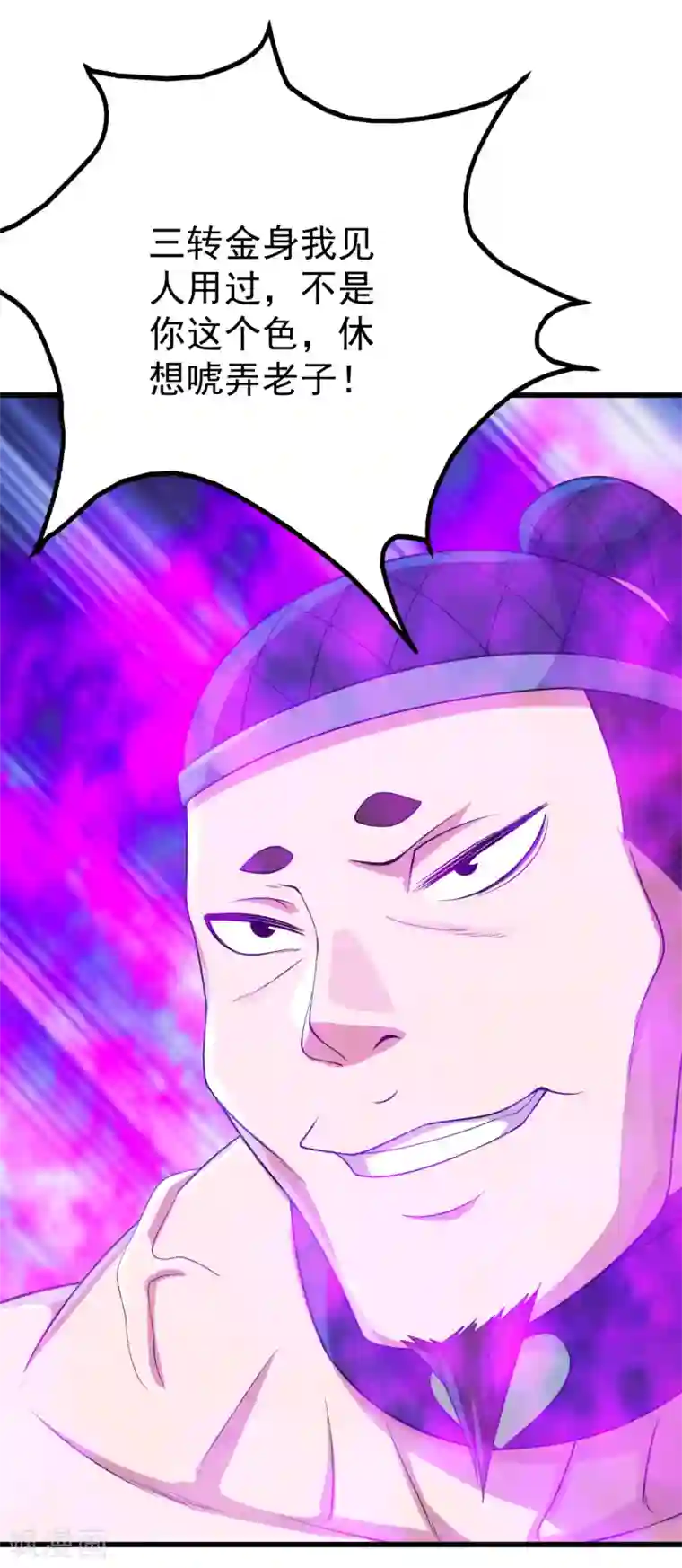 盖世帝尊第111话 变身！