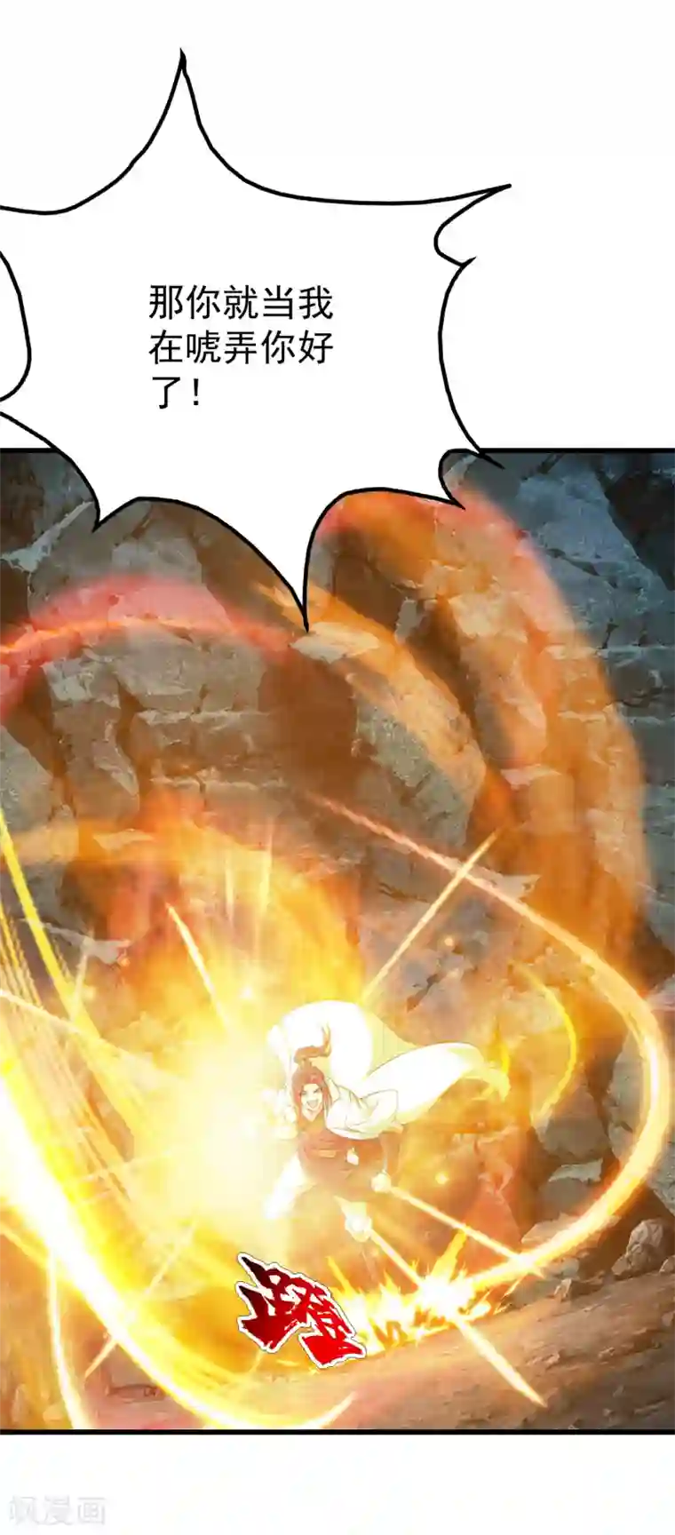 盖世帝尊第111话 变身！