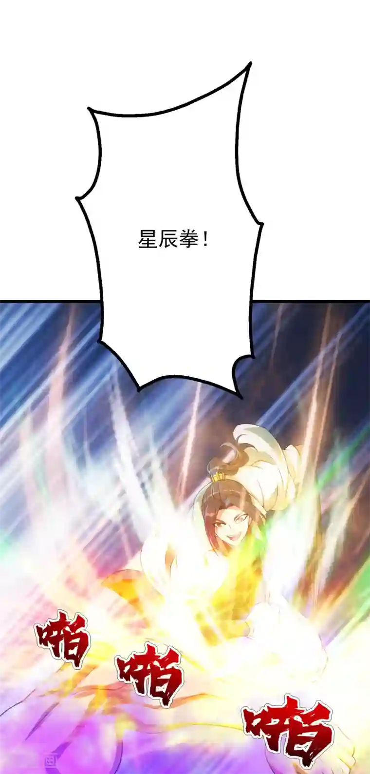 盖世帝尊第111话 变身！