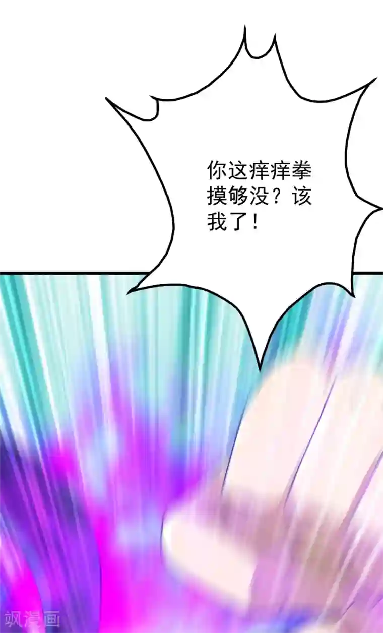 盖世帝尊第111话 变身！