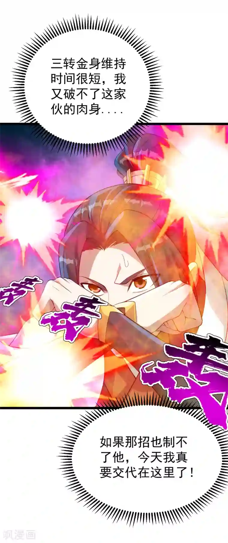 盖世帝尊第111话 变身！