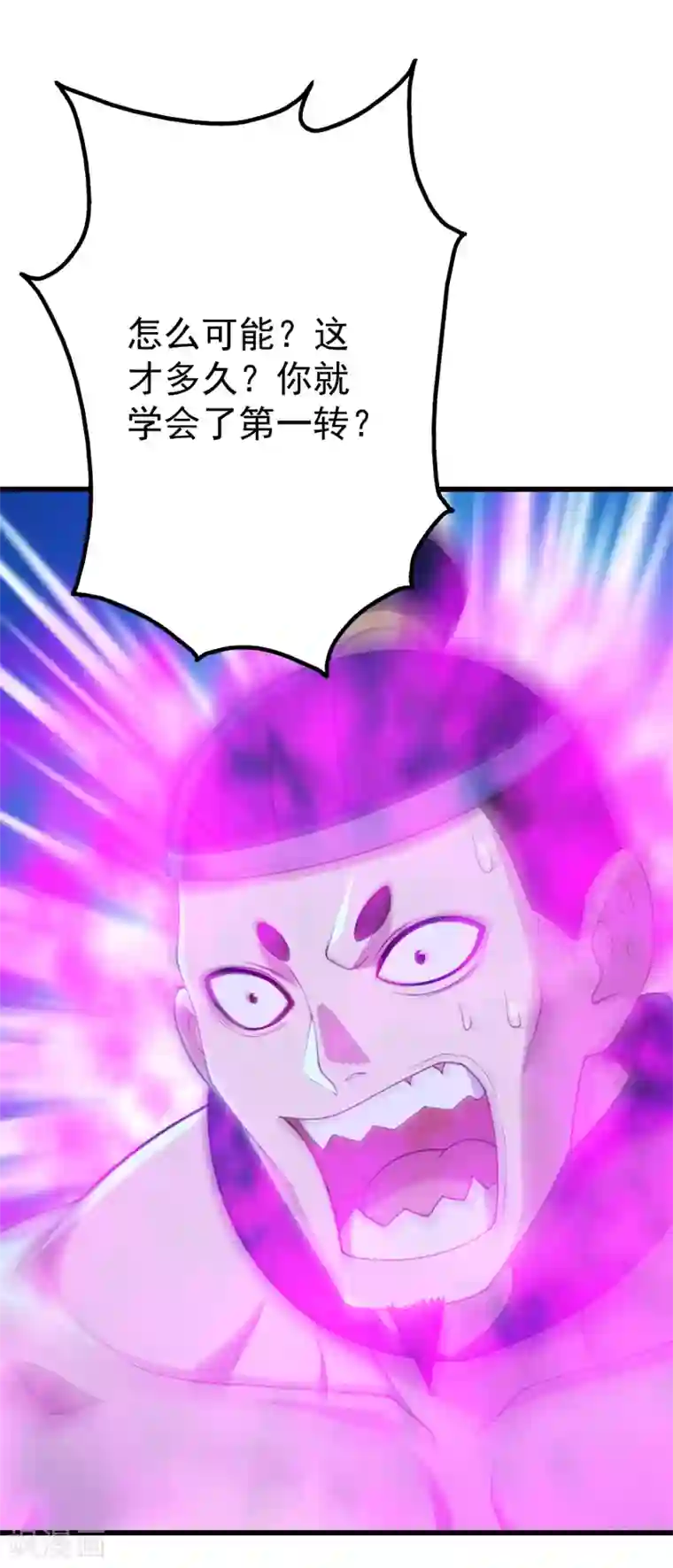 盖世帝尊第111话 变身！