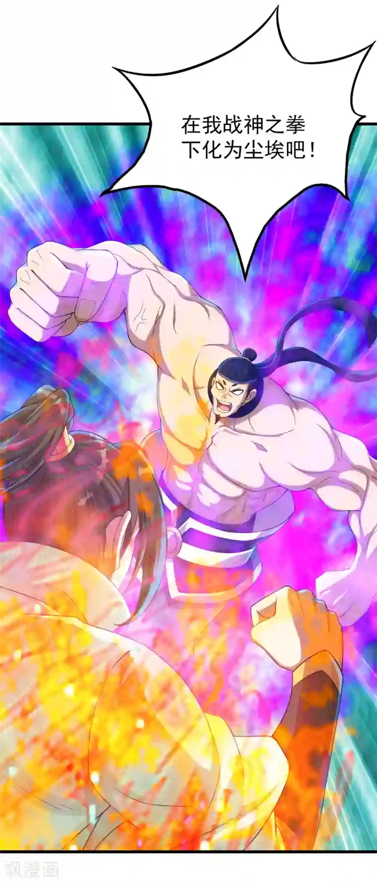 盖世帝尊第112话 决一死战！