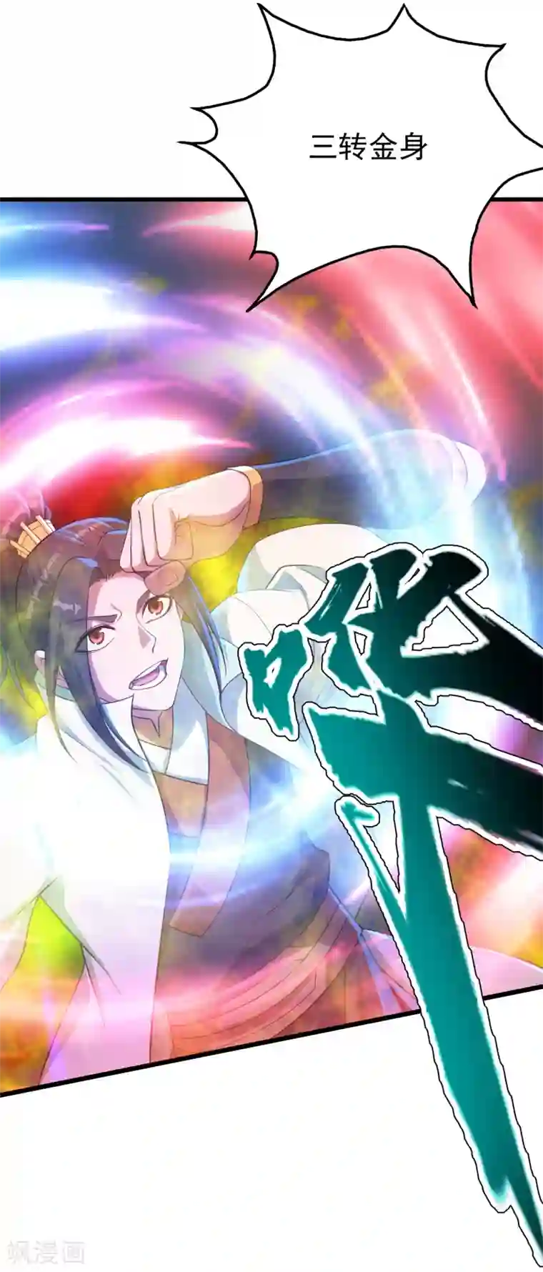 盖世帝尊第112话 决一死战！