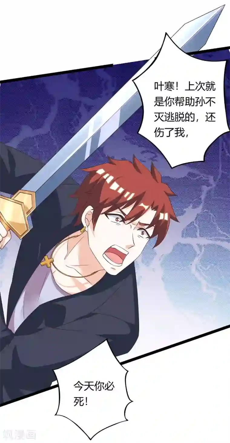 天才狂医第129话 我回来了