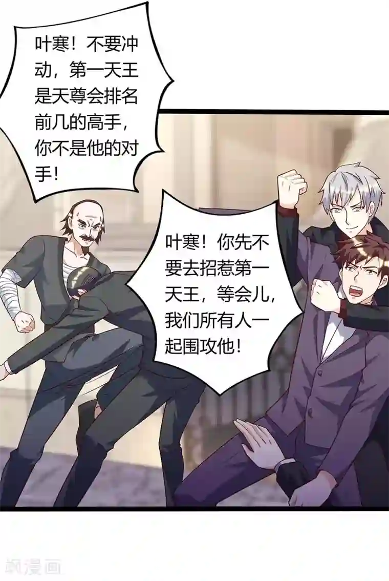 天才狂医第129话 我回来了