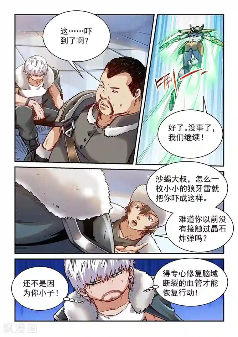 修真四万年第362话