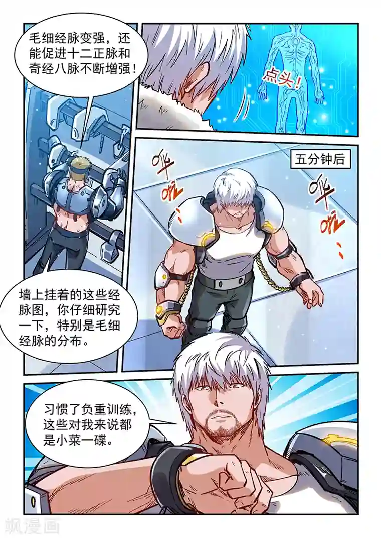 修真四万年第362话