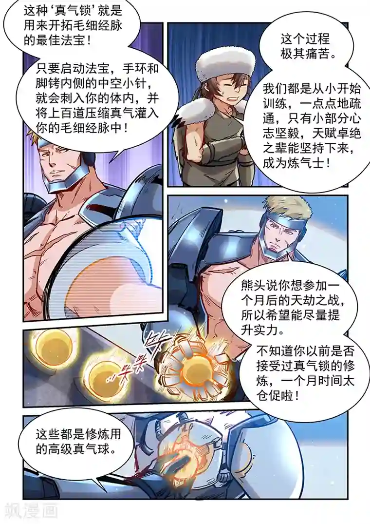 修真四万年第362话