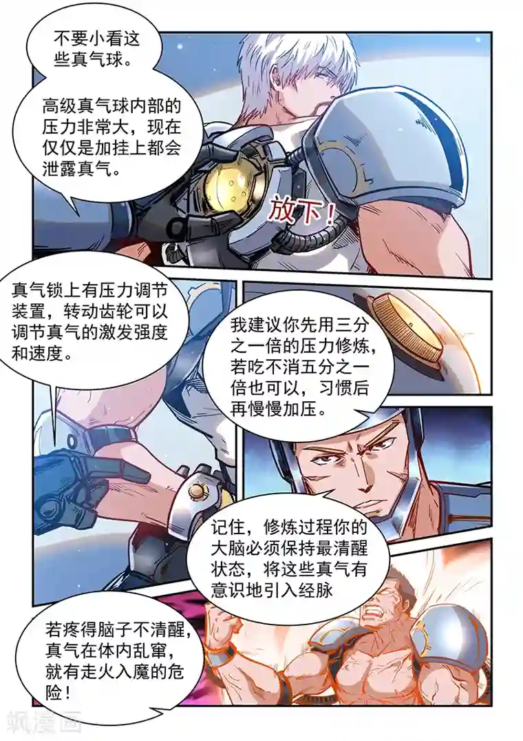 修真四万年第362话