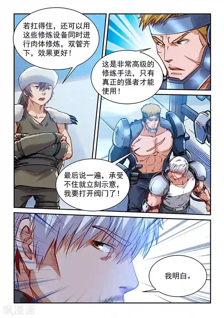 修真四万年第362话