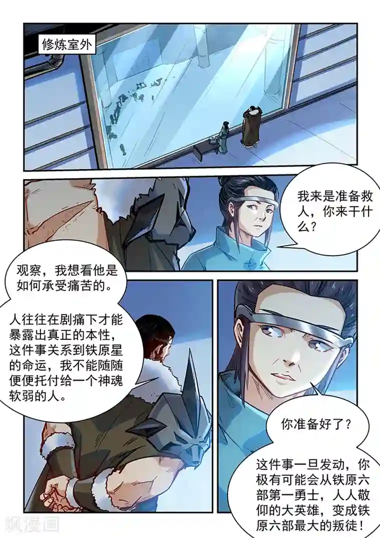 修真四万年第362话