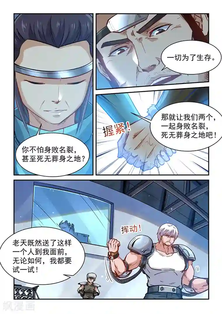 修真四万年第362话