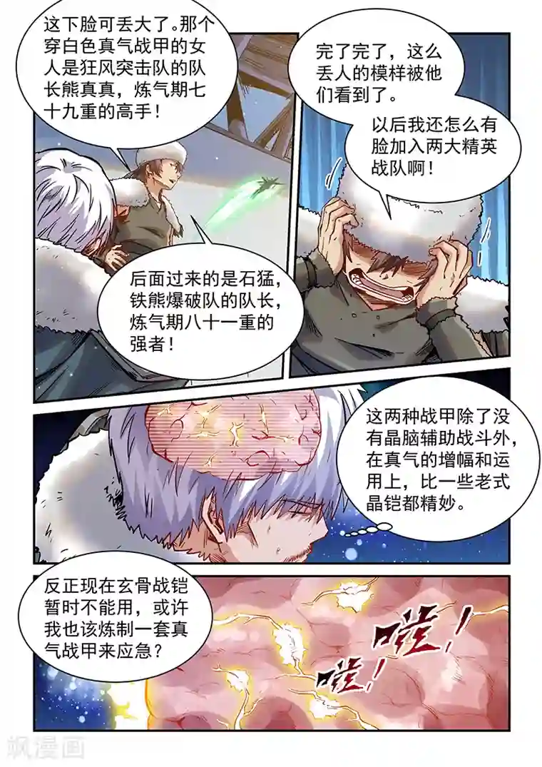 修真四万年第362话