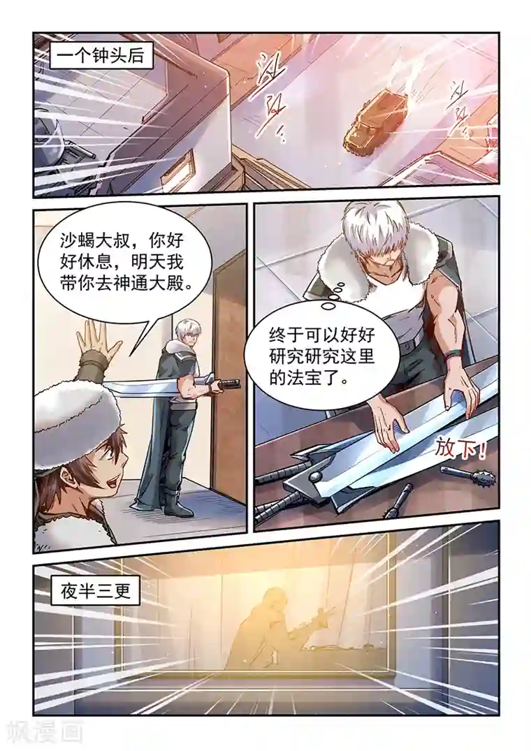 修真四万年第362话