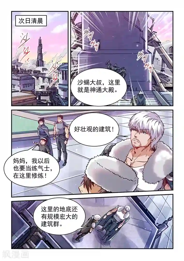 修真四万年第362话