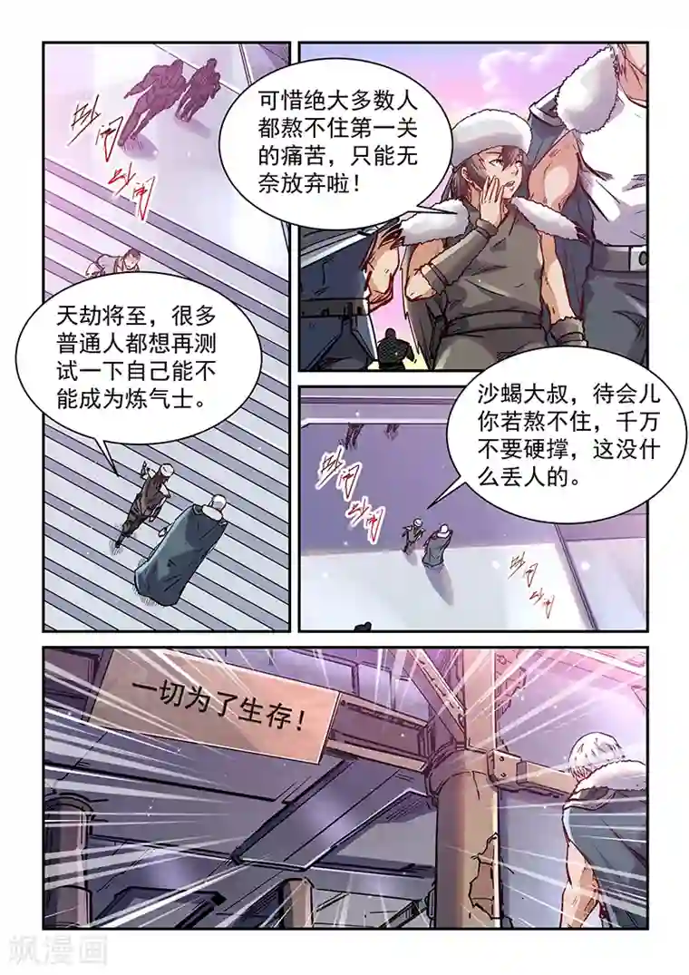 修真四万年第362话