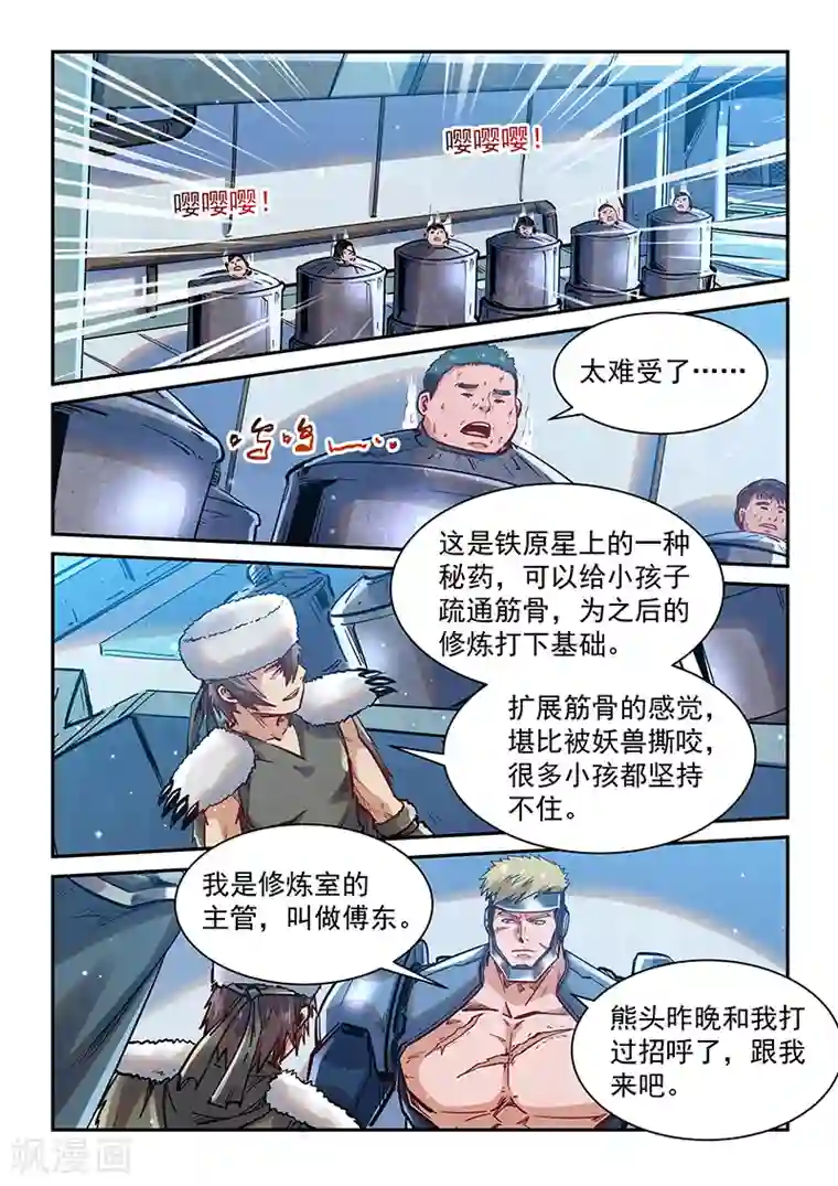 修真四万年第362话