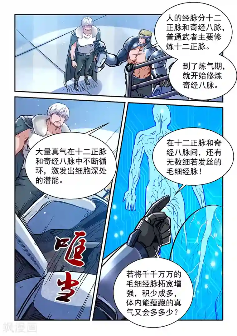 修真四万年第362话