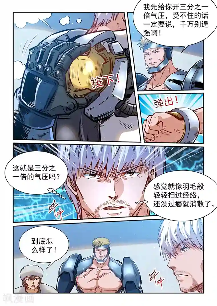 修真四万年第363话