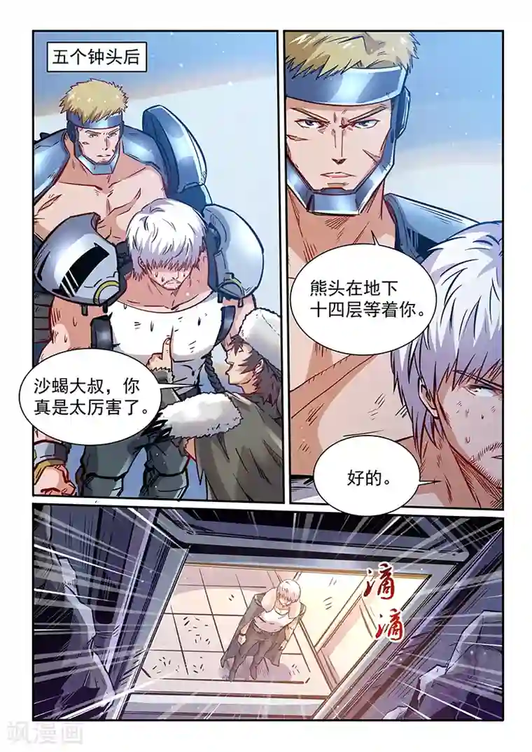 修真四万年第363话